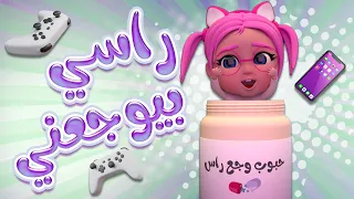 راسي بيوجعني الحقوني حبة دوا بيبي سوسو Baby Soso 