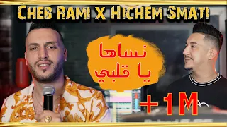 Cheb Rami Ft Hichem Smati 2022 Nsaha Ya Galbi شاب رامي و هشام سماتي نساها يا قلبي 
