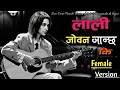 Lagu Lali Joban Janachha ki Hajur | Female Version ( लाली जोवन जान्छ कि हजुर | New Cover Songs 🔥🎶