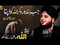 Download Lagu ❤ Jab Banda ALLAH Ko Apna Dard Batata Hai ! Allah Par Yaqeen |🫀| - Peer Ajmal Raza Qadri