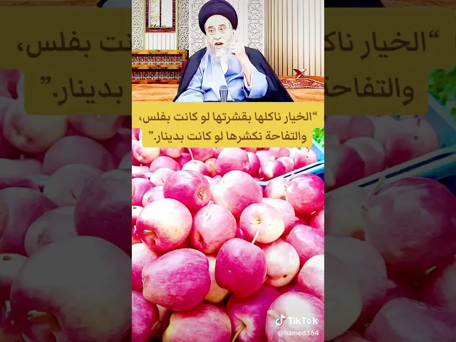 خوش تفاح 🍎🙏😁سيد صباح شبر