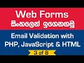 Email Validation with PHP Javascript HTML - Web Forms Part 3
