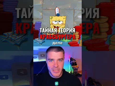 Вот Почему нам не говорили ПРАВДУ о Губке Бобе‼️🤢 #интересно #мультик #губкабоб