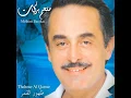 Thehour Al Qamar - Melhim Barakat