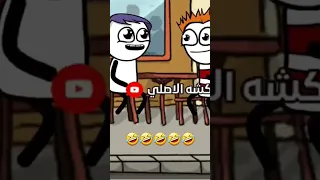 نكت محششين مضحكة جدا قناة حموكشه الاصلي 