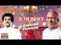 Download Lagu Aanenna Pennena Song | Dharma Durai Movie | Ilaiyaraaja | Rajinikanth | S P Balasubrahmanyam