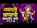 Download Lagu 🚩 Ganpati Songs New 2025 | Nonstop Ganpati DJ Song 2025 | Latest Ganesh Chaturthi DJ Remix 🚩