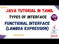46 Types of interface in Java Functional interface in Tamil Lambda expressions in java in Tamil