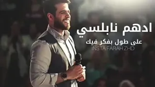 على طول بفكر فيك   أدهم نابلسي   جديد  دندنها