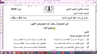 عربية 03 الشعر الديني حل باكالوريا2018 