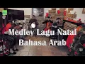 Lagu Medley Lagu Natal Bahasa Arab (Arabian Christmas Song Medley) @B1GInMinistry  #bramyandmanaloe