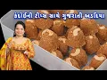 Download Lagu ડબ્બો ભરીને અડદિયા કંદોઈની રીતથી હવે બનશે ઓછા ખર્ચા | adadiya pak | adadiya | Gujarati adadiya pak