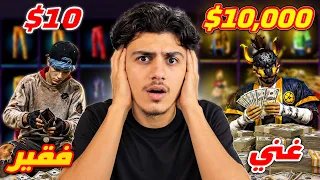 حساب 10,000 دولار ضد حساب 10 دولار !!