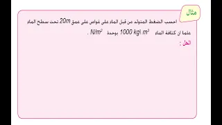 حل مثال 1 2 فيزياء الرابع علمي الفصل الثالث 
