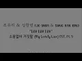 Download Lagu 조유리 (JO YURI) \u0026 성한빈 (SUNG HAN BIN) - Luv Luv Luv | My Lovely Liar OST Part 5 / Hangul Lyrics 가사