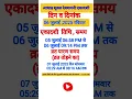 Download Lagu Ekadashi kab hai, एकादशी कब है, Ekadashi Vrat kab hai, devshayani Ekadashi 2025 ग्यारस कब ह