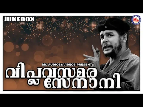 Download MP3 വിപ്ലവ സമരസേനാനി | Revolution Songs | Malayalam Viplava Ganangal