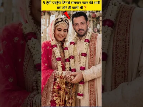 Salman Khan की 5 अधूरी शादियां 💔 | Katrina Kaif, Aishwarya Rai & More #shorts