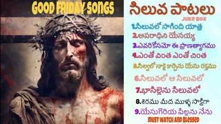 Good Friday songs //సిలువ పాటలు//Telugu christen songs#Jesus Good Friday songs#🙏🏻