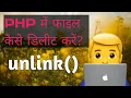PHP unlink Delete