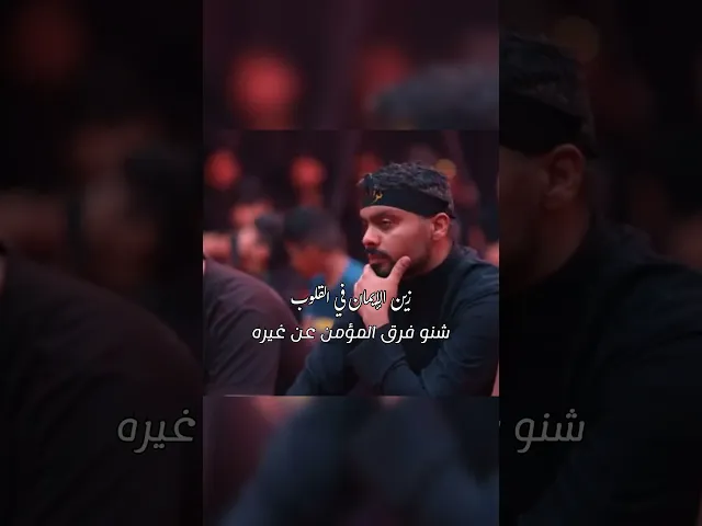⁣فرق مهم بين المؤمن وغيره #الشيخ_سلام_العسكري