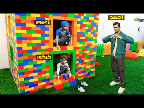 Video Thumbnail: فلم قراند : زعرور يبني منزل كركور الجديد و احمد يحب المنزل كثيرا 🔥😂