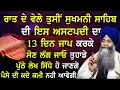 Download Lagu Raat De Vele Tusi Sukhmani Sahib Di Is Asatpadi Da 13 Din Jaap Krke Son Lag Jayo| Bhai Sarbjit Singh