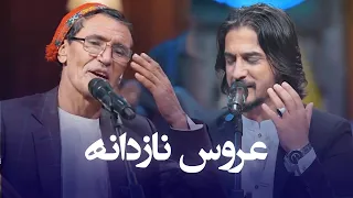 Mir Maftoon Sharafat Parwani Aroos E Nazdana آهنگ مست افغانی عروس نازدانه از شرافت و میرمفتون 