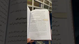 كتاب البداية والنهاية جواب من الشيخ عبدالعزيز بن باز 