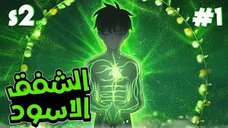 ط ر د من عيلته واتغدر بيه لكنه عاد للماضي بسلاح مجهول وبقوة مرعبه الموسم الثاني 1 ملخص مانهوا 