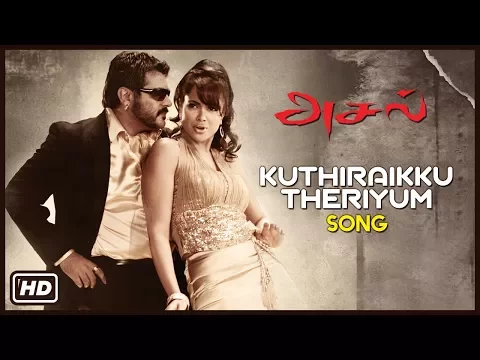Kuthiraikku Theriyum - YouTube