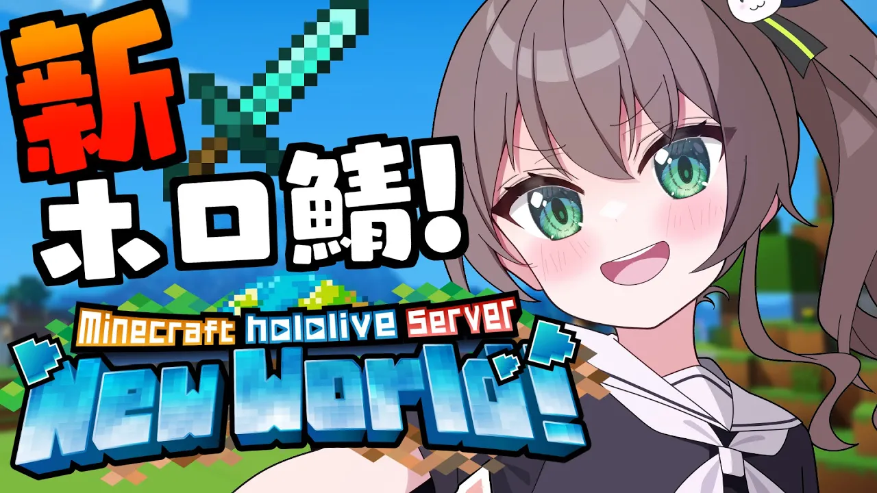 【 Minecraft 】新鯖きちゃ！マイハウス立てるぞ～！【ホロライブ/夏色まつり】