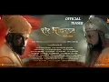 Download Lagu sher shivraj swari aagra official teaser #shershivrajtrailer