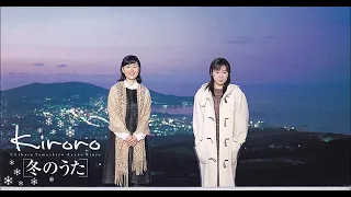 Download Kiroro - Fuyu no uta (Winter Song) MP3