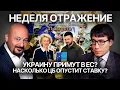 Download Lagu Украину примут в ЕС? На сколько ЦБ опустит ставку?