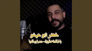 يا طالعة عالجبل   سمرا يم العبا دندنها
