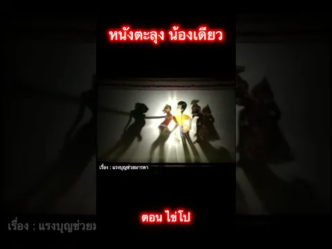 ไข่โป #shorts