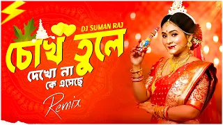 chokh tule dekho na ke eseche remix bangla hit dj song 2025