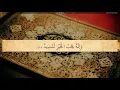Download Lagu 100 Surah Al Adiyat    :  Beautiful Recitation by Sheikh Saud Al Shuraim ( Makkah Imam )