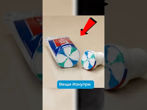 Так Выглядят Предметы Изнутри