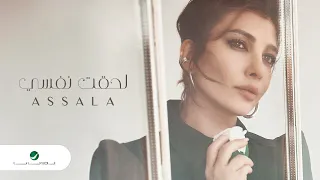 Assala Lehqt Nafsy Lyrics Video 2024 أصالة لحقت نفسي  Assala Lehqt Nafsy Lyrics Video 2024 أصالة لحقت نفسي