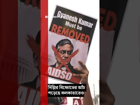 দিল্লির মতো কলকাতাতেও তরুণরা বিক্ষােভ নিয়ে পথে নেমে এসেছে| BBC Bangla