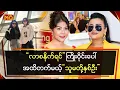 Download Lagu လာစနိုက်ရင် ကြိုးဝိုင်းပေါ်အထိတက်မယ့် \