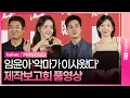 Download Lagu [Full Ver.] ‘Pretty Crazy’ Press Conference｜YOONA (SNSD)·Ahn Bohyun·Seong Dongil·Joo Hyunyoung
