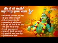 Lagu Radha Krishna Bhajan | 10 राधा कृष्ण भजन | Krishna  Bhajan 2025 | Krishna Ji Ke Bhajan  | Bhajan