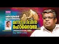 Download Lagu Manasalivin Maha Daivame...|| Evg.Anish K Jose || Traditional Christian Devotional song.