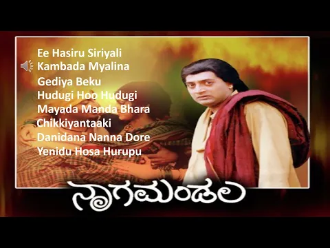 Download MP3 Nagamandala | Kannada Movie | All songs | Part 1 | Prakash Raj | Vijayalakshmi