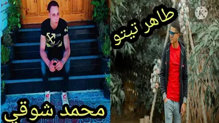 مهرجان جديد     قلبي منكم اتوجع مهرجان عيد الفطر  طاهر تيتو  ومحمد شوقي  دندنها