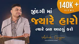 new motivation success ashokgujjar