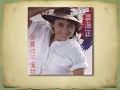 其實你不懂我的心 - 裘海正【高音質｜動態歌詞】
